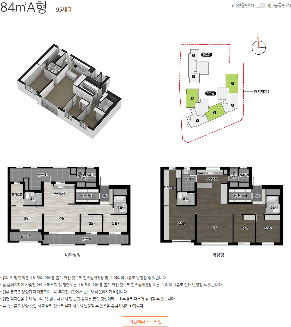 e편한세상 신정 스카이하임 84A