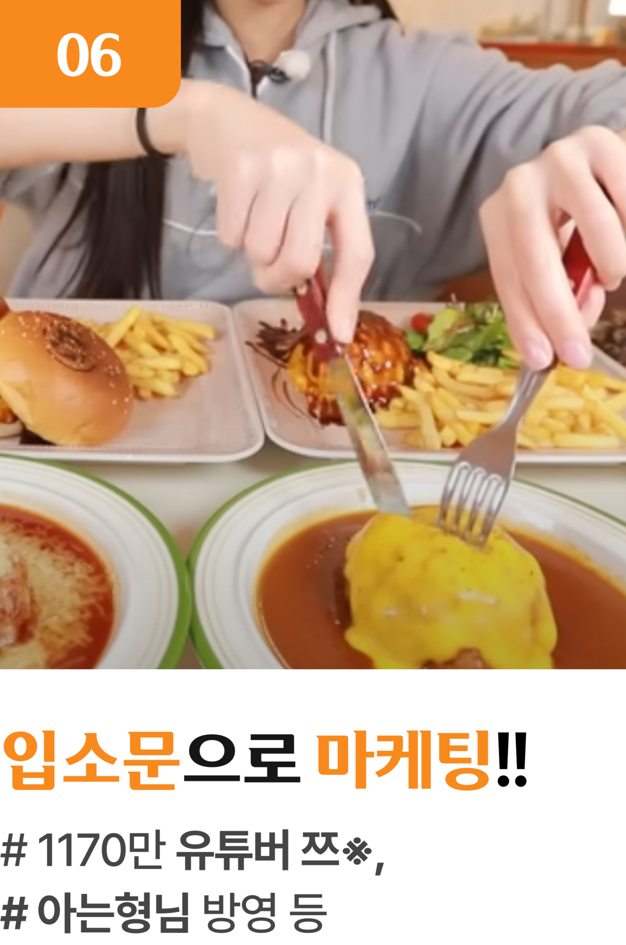 입소문으로 마케팅