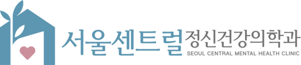 서울 정신과 성인 ADHD 공황장애 전문 | 서울센트럴정신건강의학과