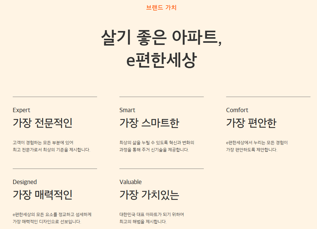 e편한세상 신정 스카이하임 브랜드2