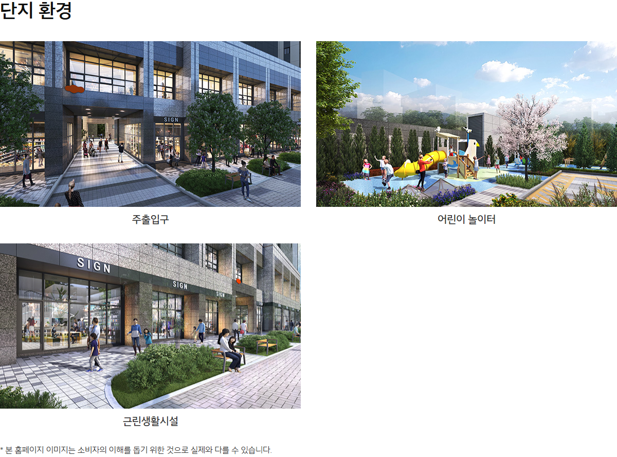 e편한세상 신정 스카이하임 단지환경