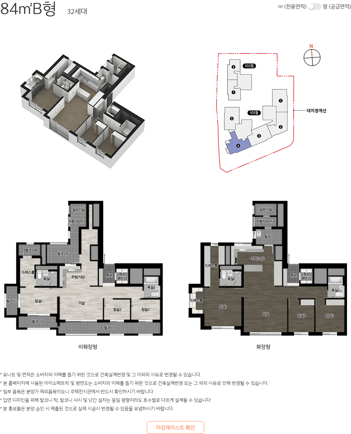 e편한세상 신정 스카이하임 84B