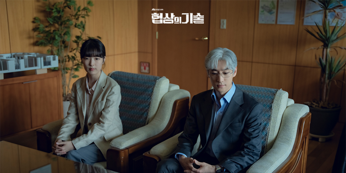 출처: JTBC 협상의 기술 공식 홈페이지 - PHOTO