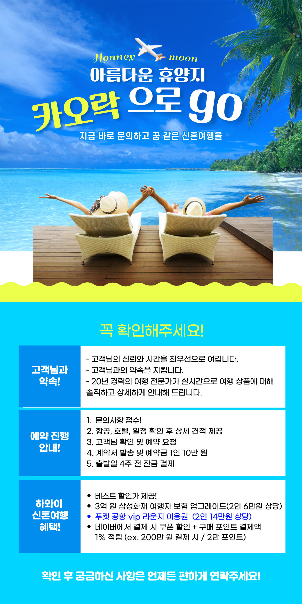 푸켓 신혼여행