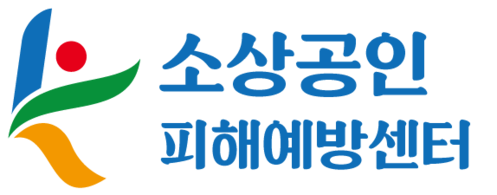 소상공인피해예방센터