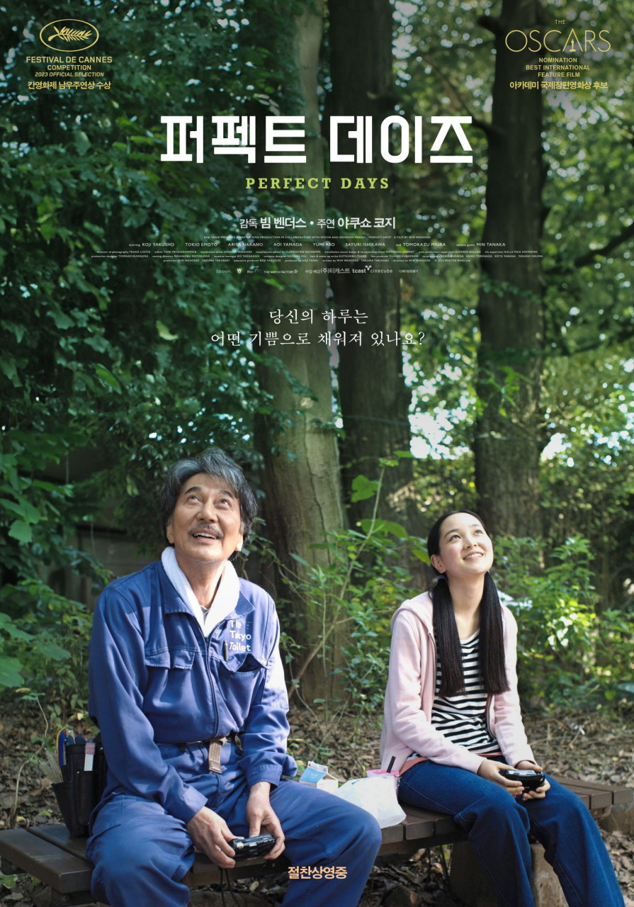 <span class="Caption_font" style="font-size:14px; color:#545454;">영화 <퍼펙트 데이즈> 포스터. 출처: 네이버 영화</span>