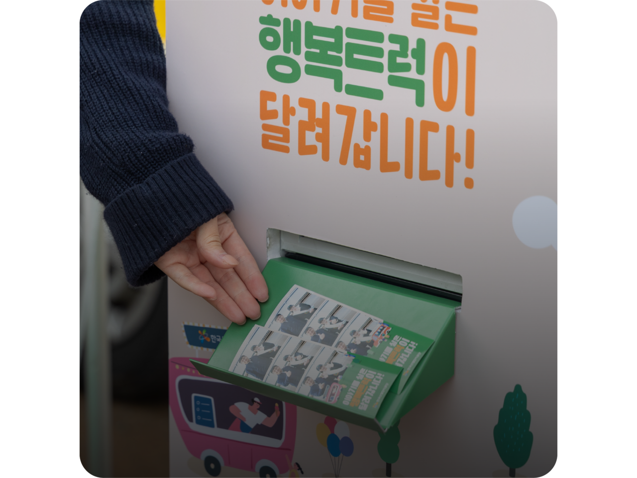 <p style="font-size: 24pt;     font-weight: bold;      text-align: left;      margin-left: 100px;      text-shadow: 2px 2px 4px rgba(0, 0, 0, 0.6);">한국산업단지공단</p>  <p style="font-size: 16pt;      text-align: left;      margin-left: 100px;      padding-bottom: 40px;      text-shadow: 2px 2px 4px rgba(0, 0, 0, 0.6);">행복트럭 시즌 1~2 </p>