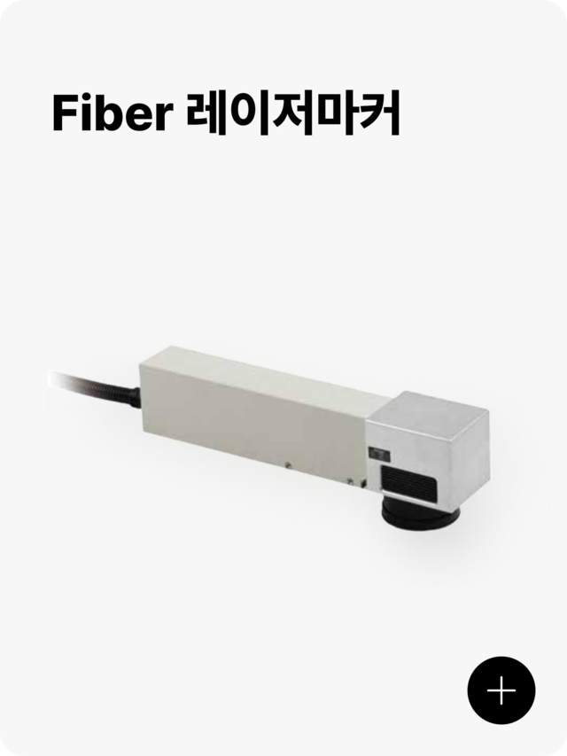 fiber 레이저마커 제품 이미지