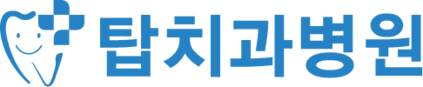 탑치과병원