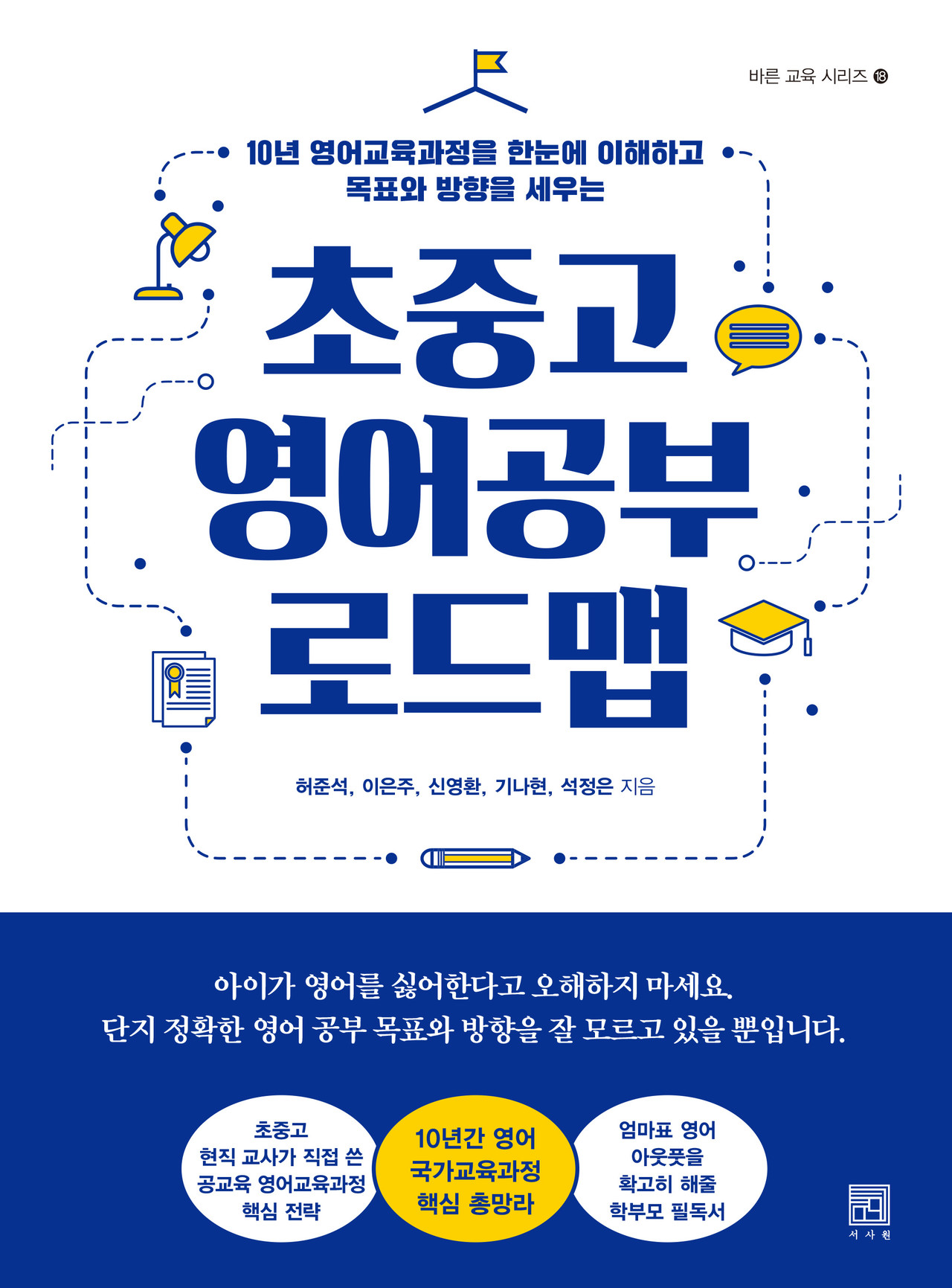 초중고 영어공부 로드맵