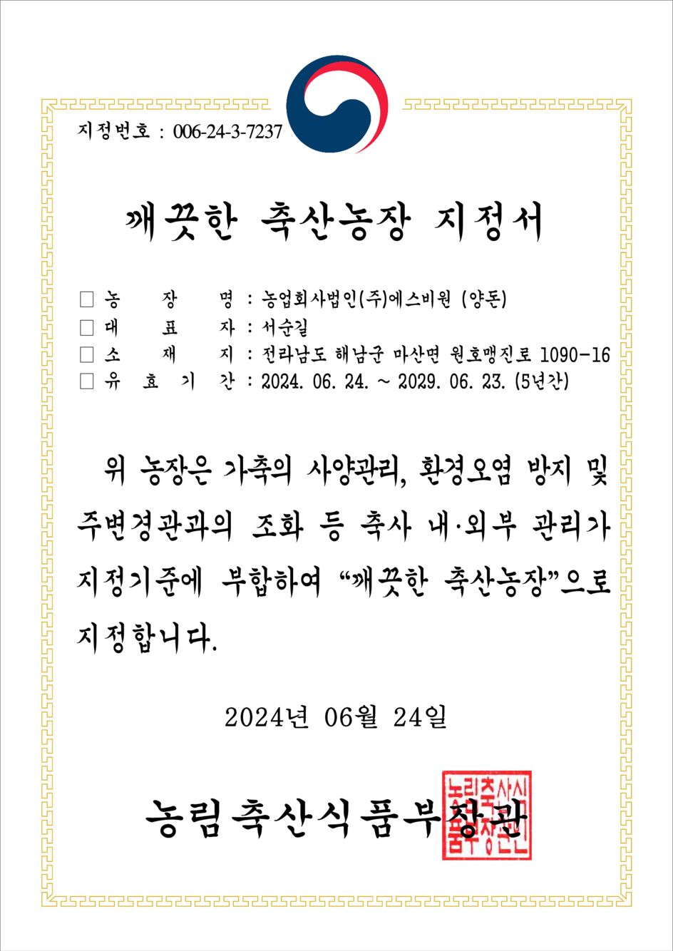 클린사업장 인증