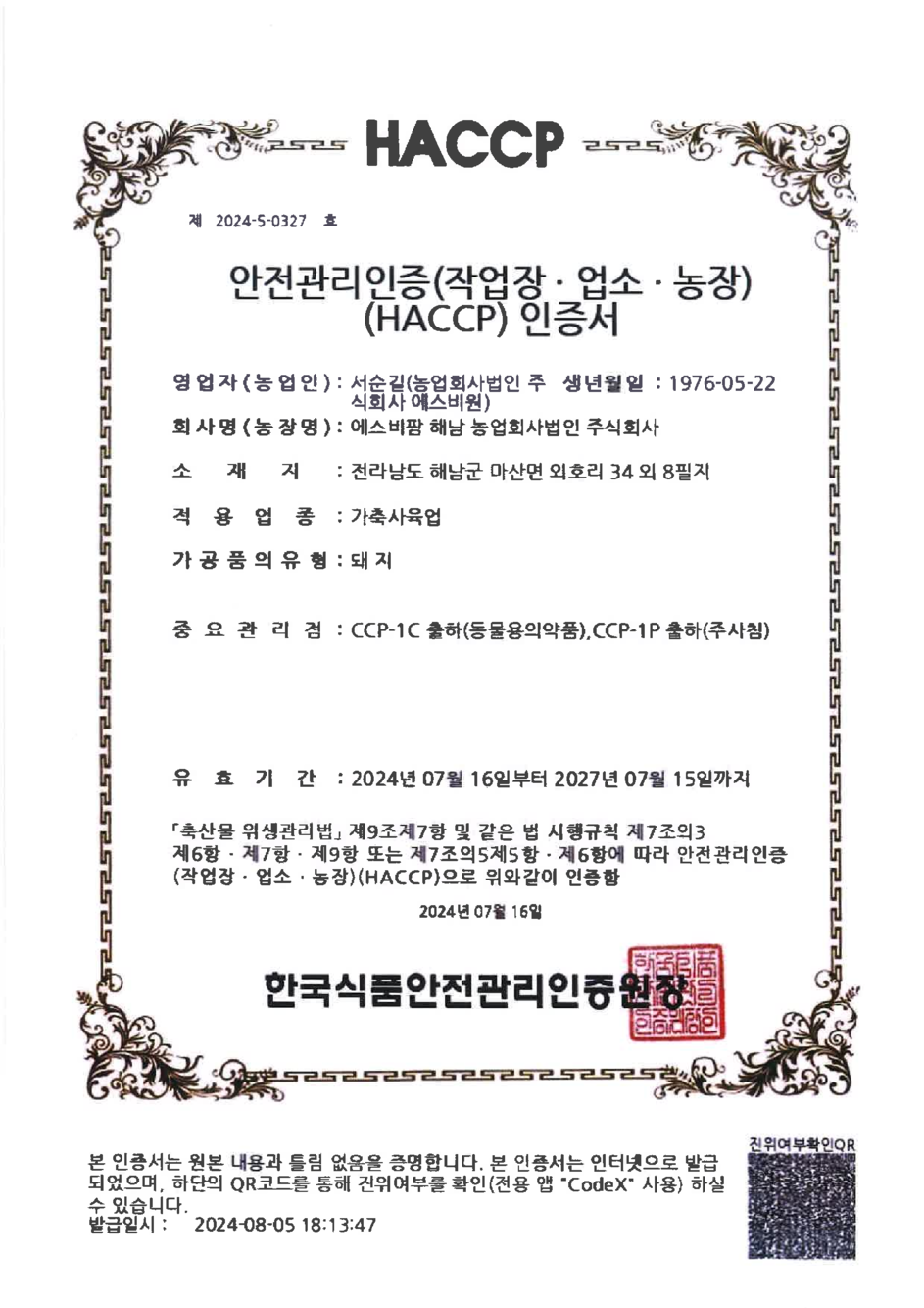 클린사업장 인증