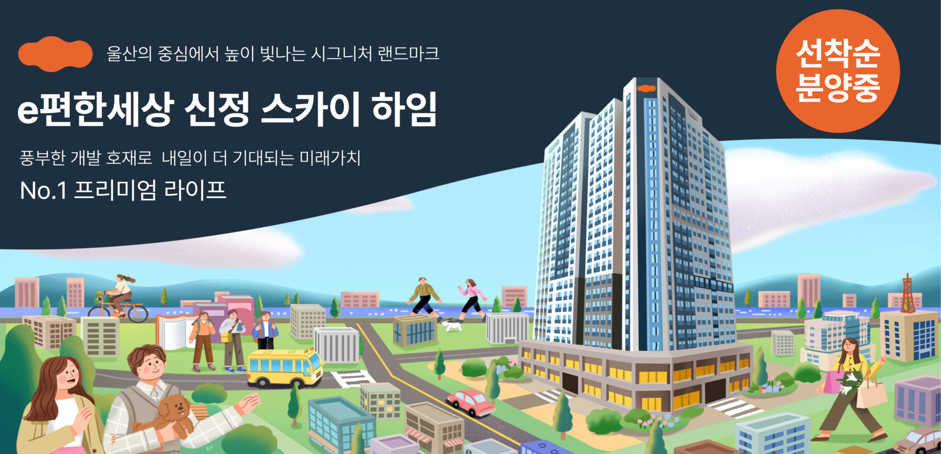 e편한세상 신정 스카이 하임