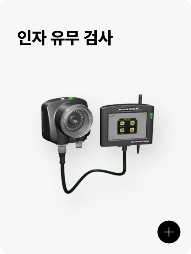 인자 유무검사 제품 이미지