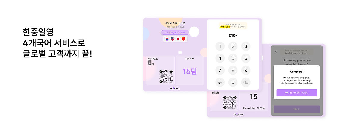 <alt=외국어 서비스 지원까지 되는 팝업스토어 현장 관리 솔루션 >
