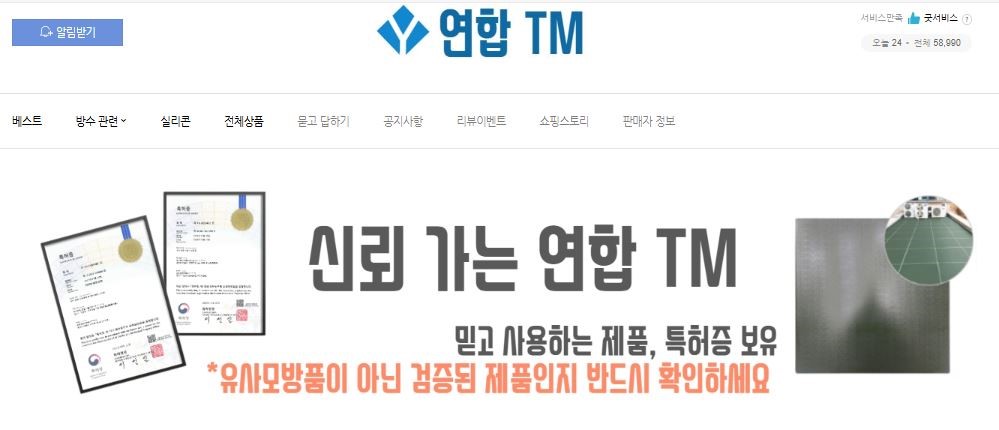 옥상스틸방수 최초개발사 연합스틸의 스틸패널 및 부자재와 다양한 방수제품 아이템 쇼핑 스토어 연합TM