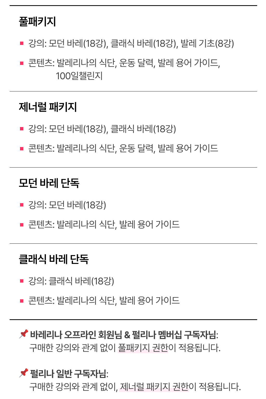 국제바레교육협회 | 바레리나