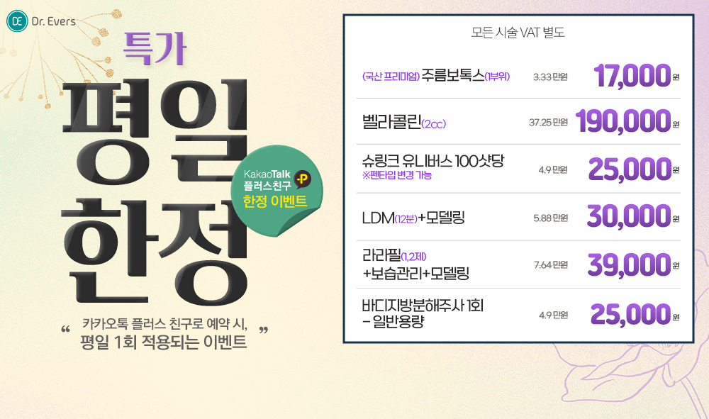 평일한정