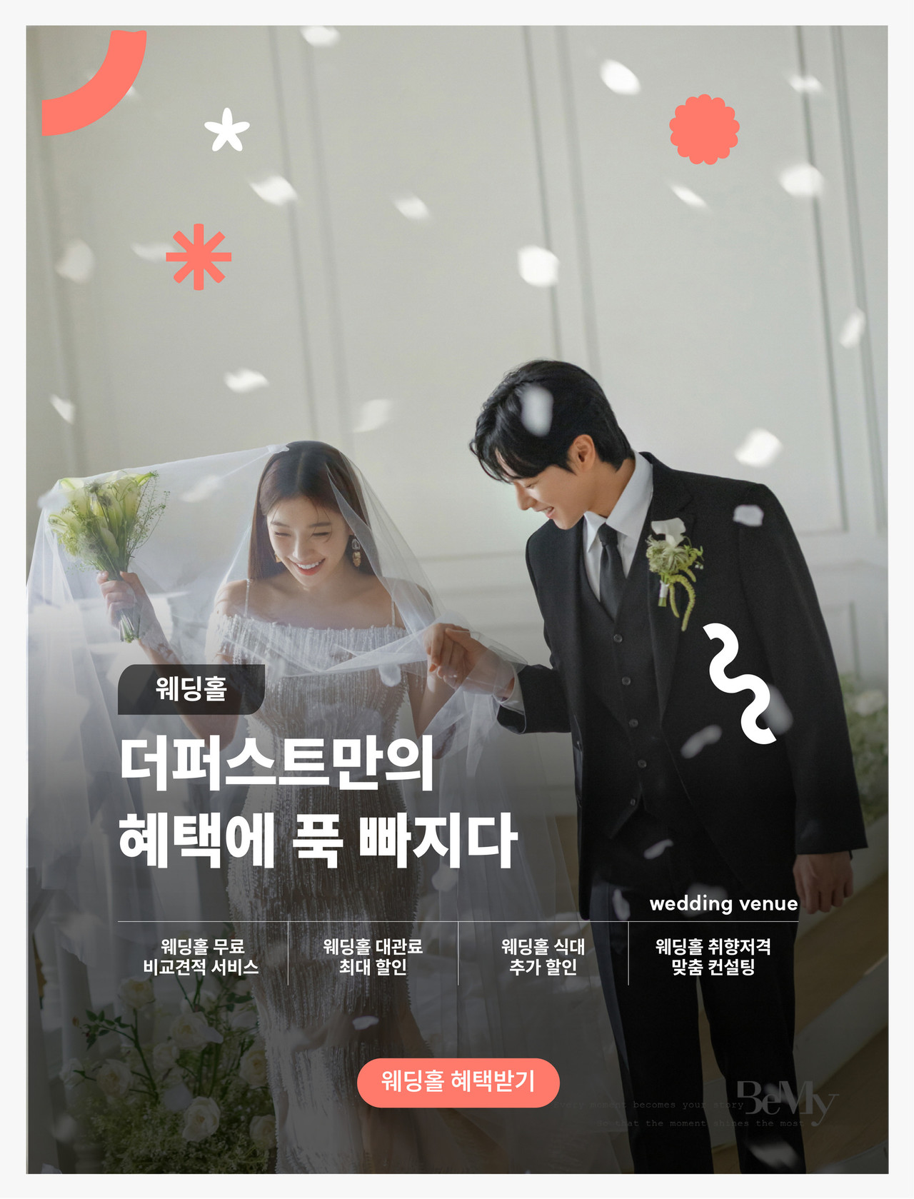 <br><h3>웨딩홀 할인</h3>