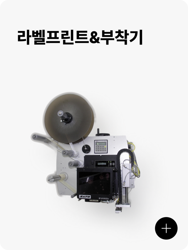 라벨프린트 부착기 제품 이미지