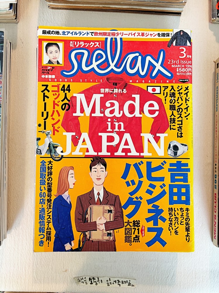 relax magazine 1998. 3 : 도탑다