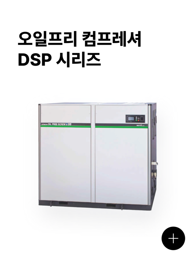 오일프리 컴프레셔 DSP 시리즈 제품 이미지