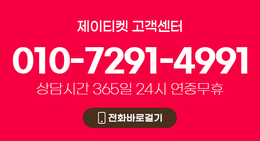 단비티켓 고객센터