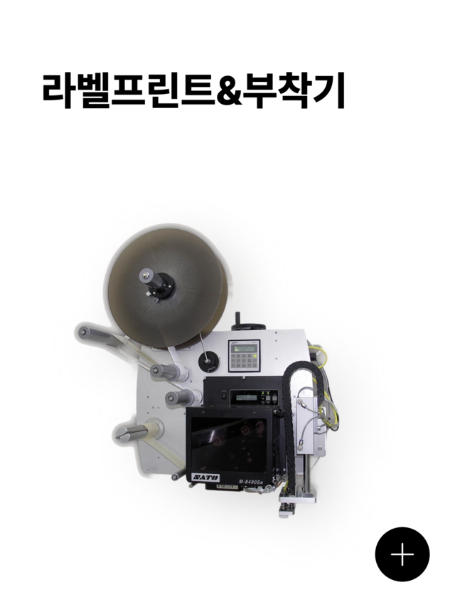 라벨프린트 부착기 제품 이미지