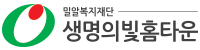 생명의빛홈타운