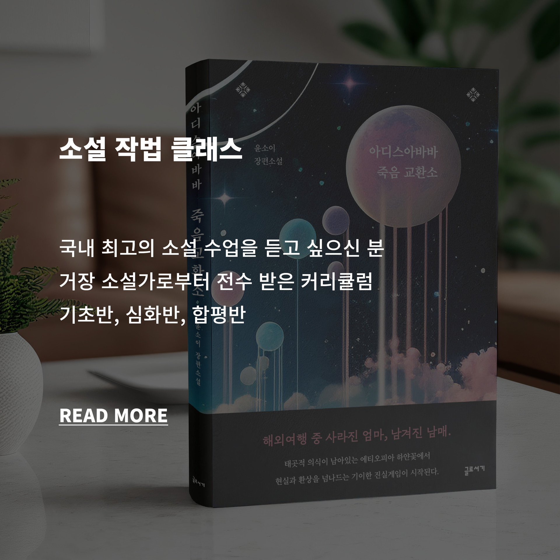 소설 작법 클래스