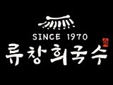 류창희국수 - 국수 프랜차이즈 소자본 창업 | 1인창업아이템