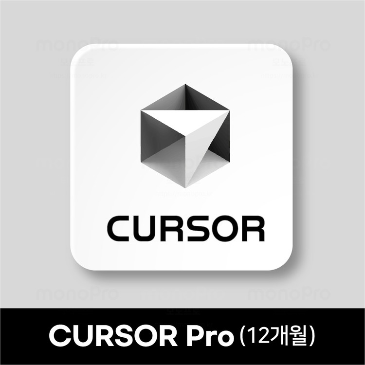 [커서] CURSOR Pro 라이선스 12개월 1유저