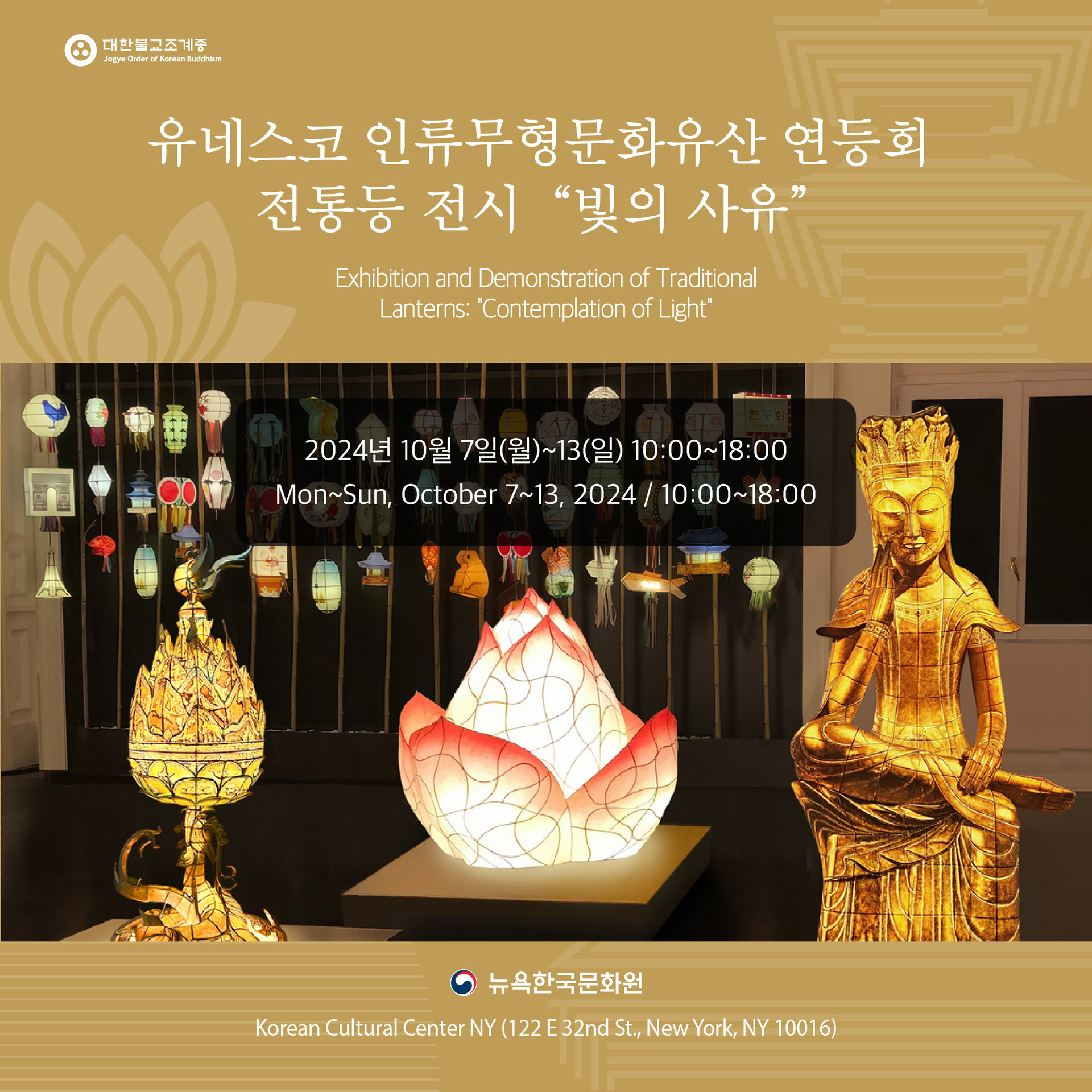 Exhibition and Demonstration of Traditional Lanterns: "Contemplation of Light