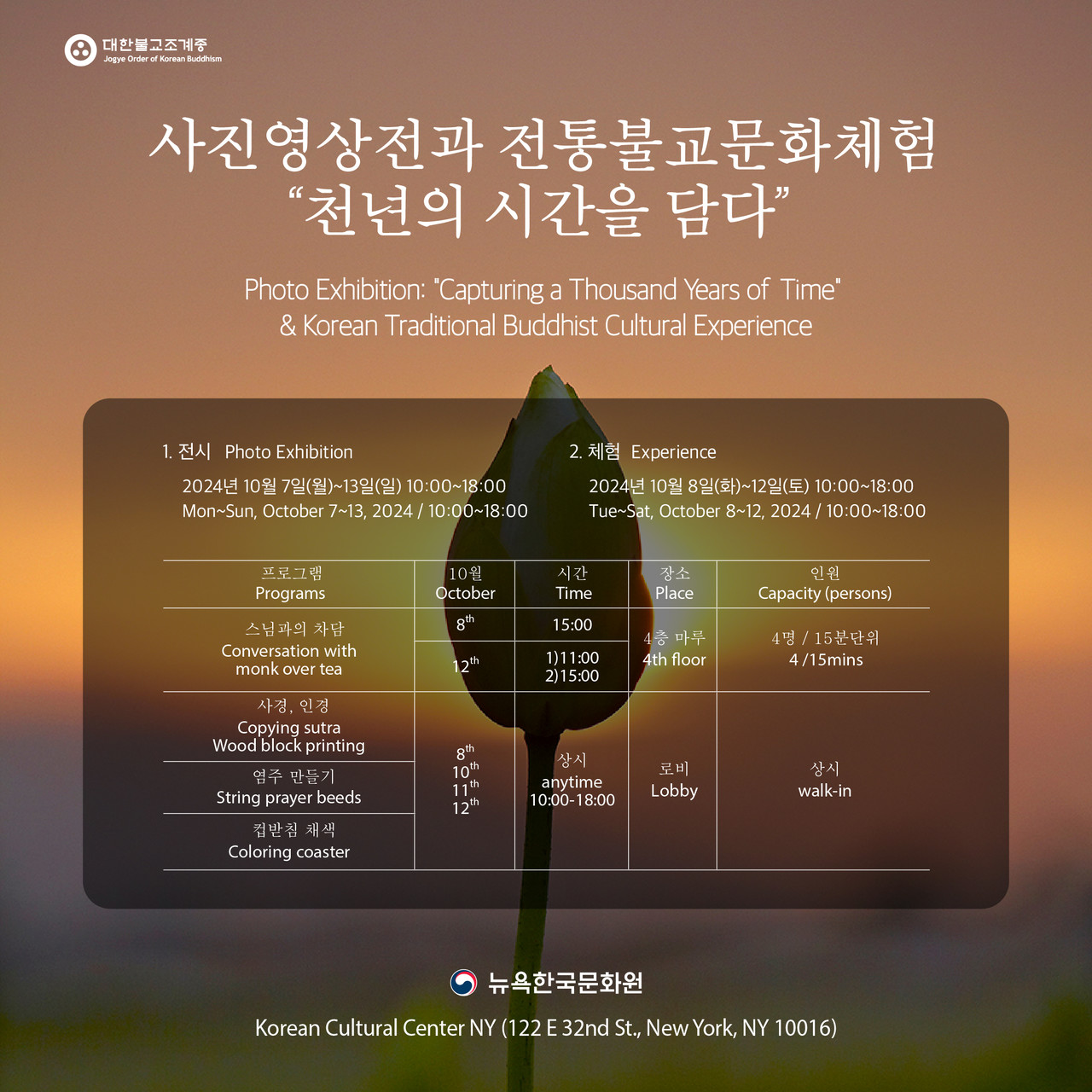 Photo Exhibition: "Capturing a Thousand Years of Time" & Korean Traditional Buddhist Cultural Experience