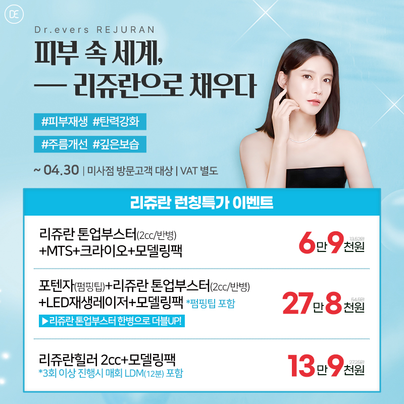 리쥬란런칭이벤트