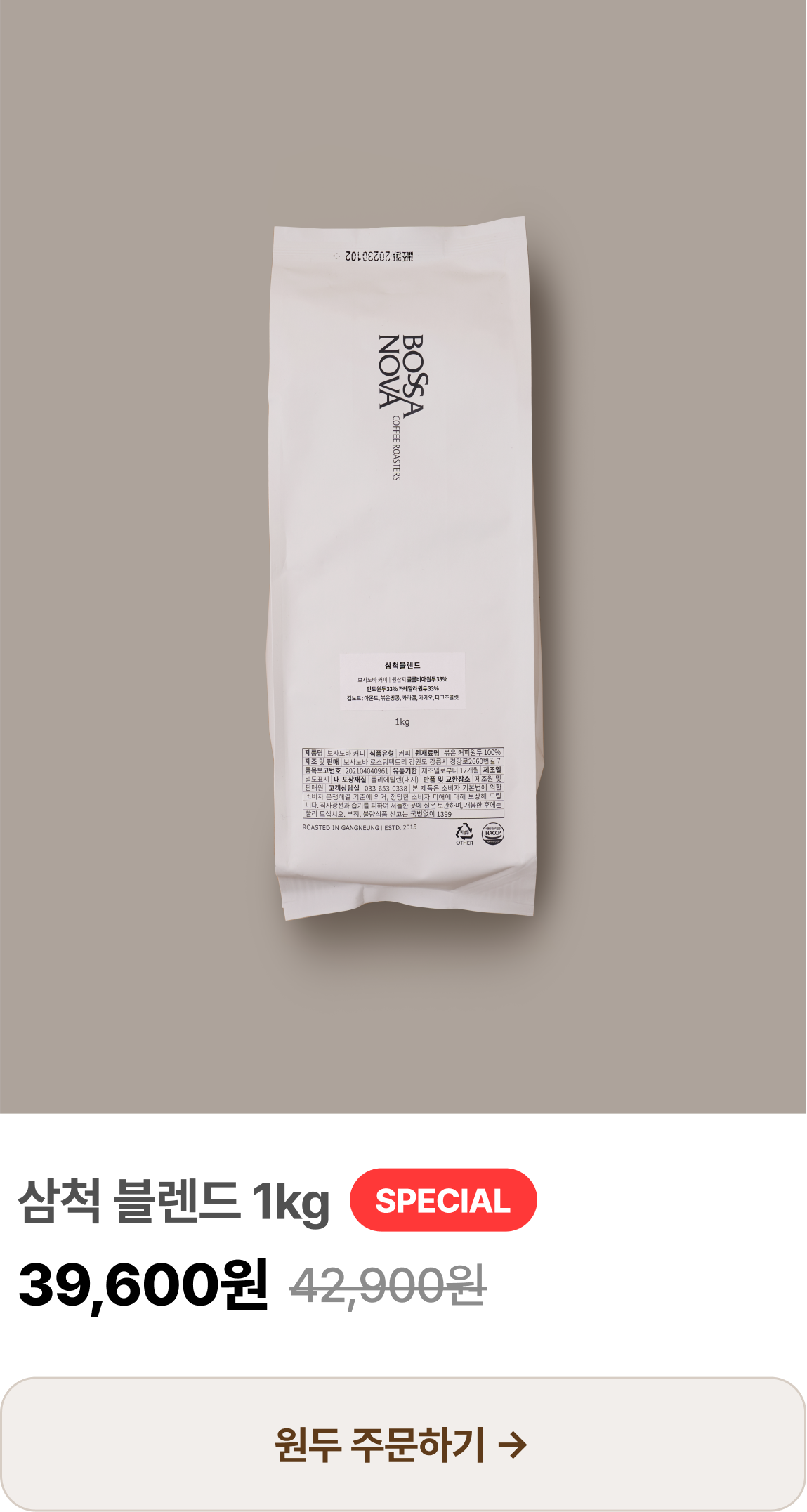 삼척 블렌드 1kg