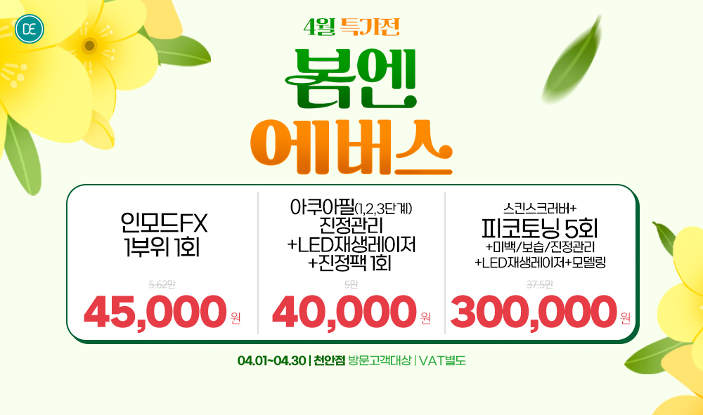 4월이벤트