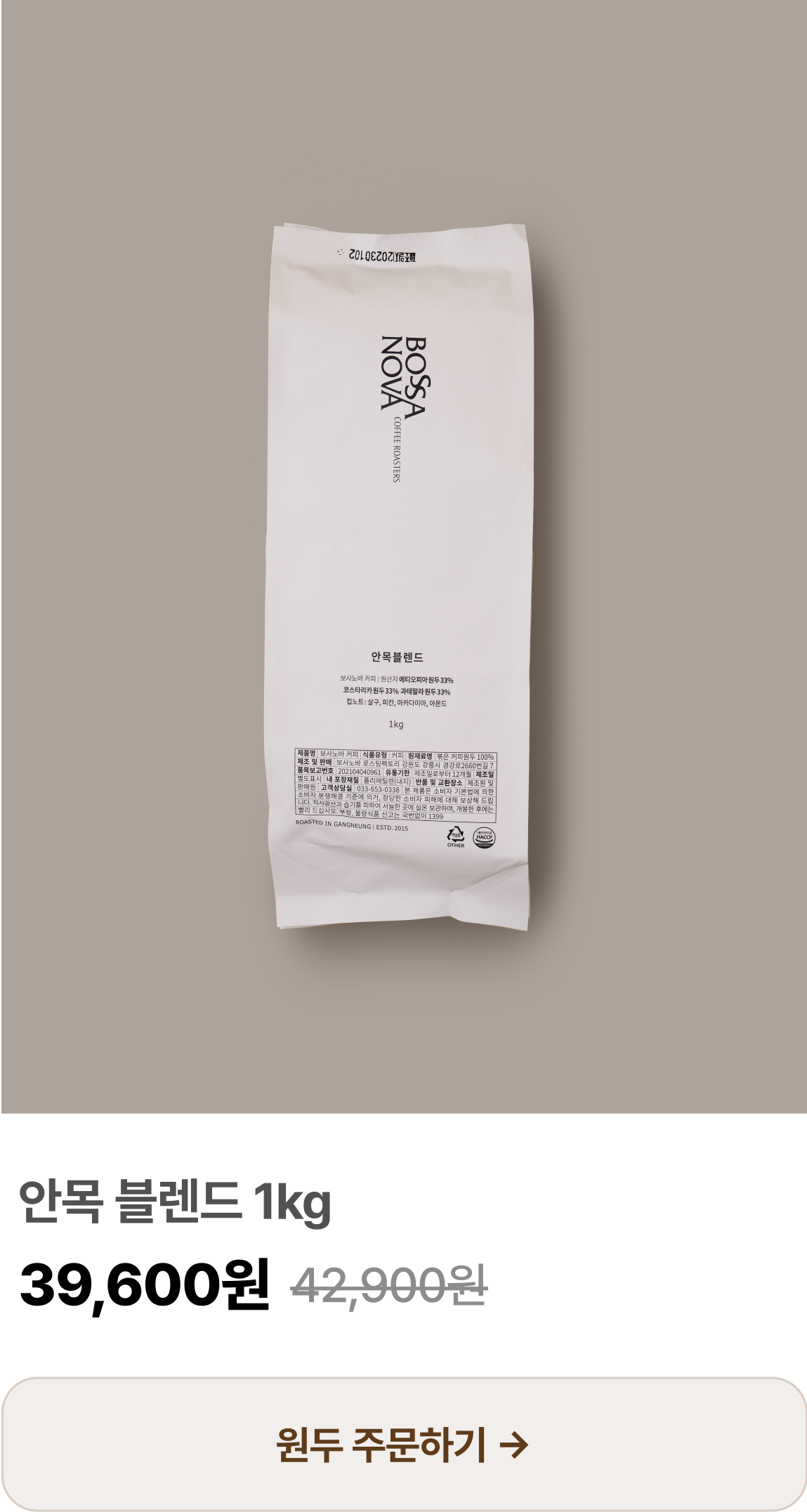 안목 블렌드 1kg