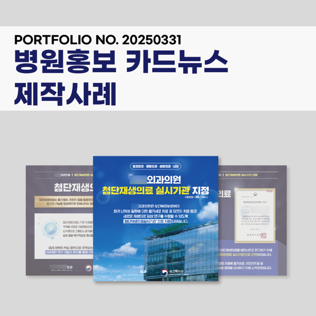 병원홍보 카드뉴스 제작 : 에이투지파트너스
