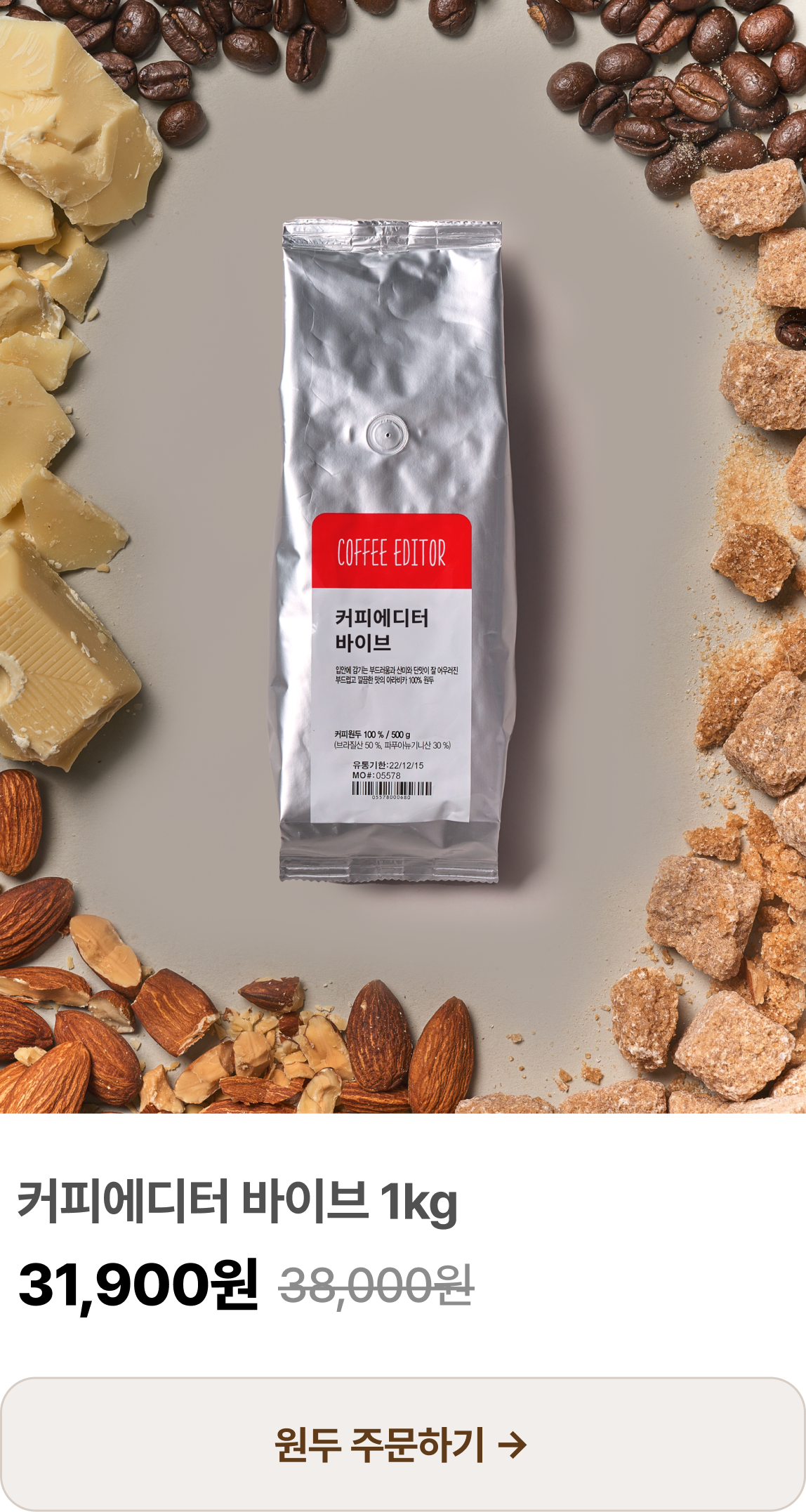 커피에디터 바이브 1kg