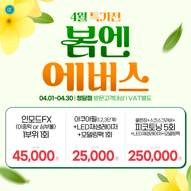 4월 월이벤트
