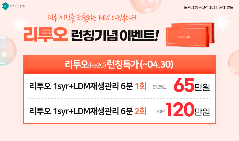 리투오 이벤트