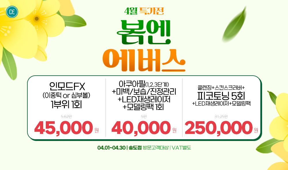 4월이벤트