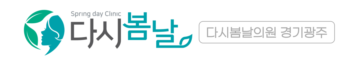 다시봄날의원 경기광주점