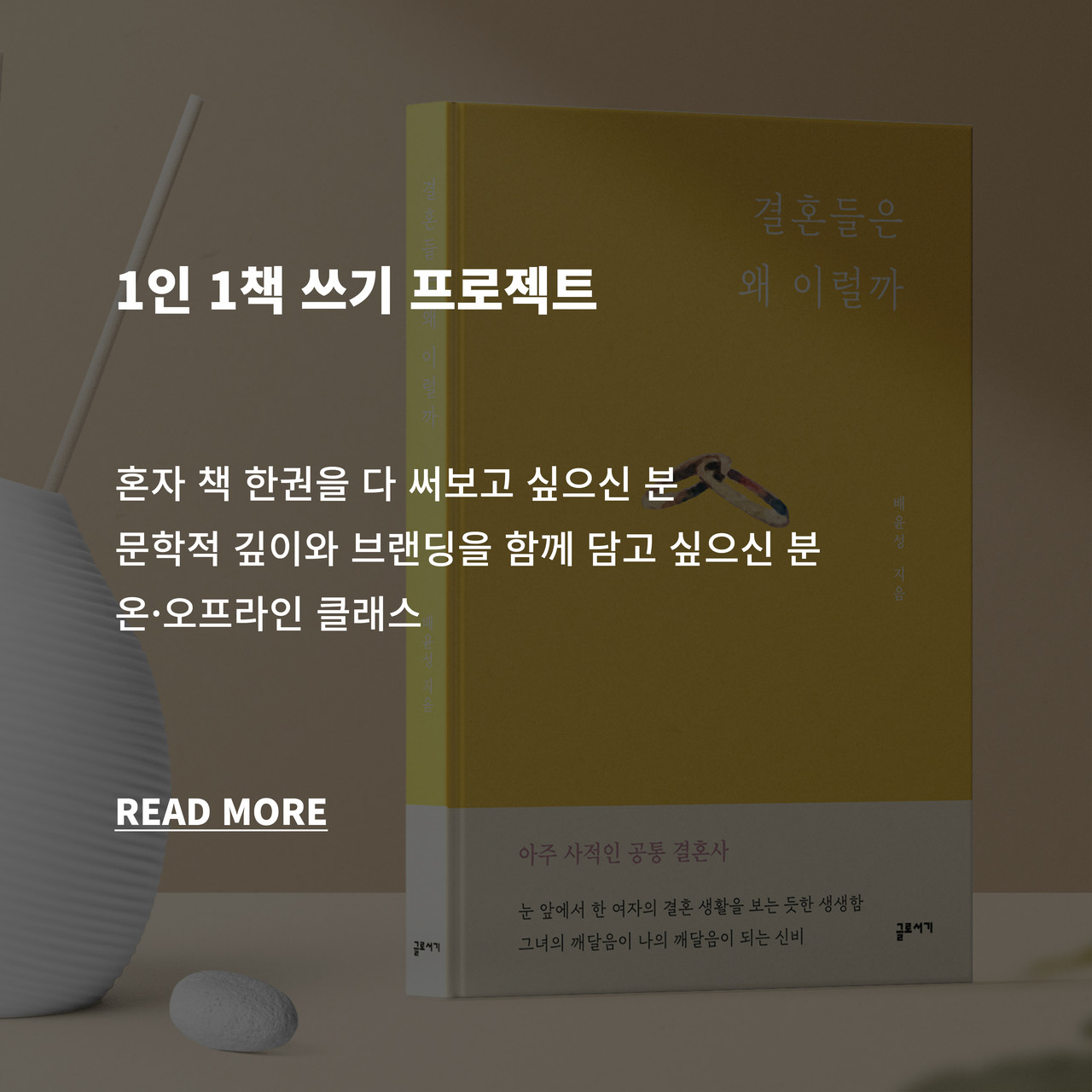 책쓰기프로젝트 책쓰기프로그램 글로서기