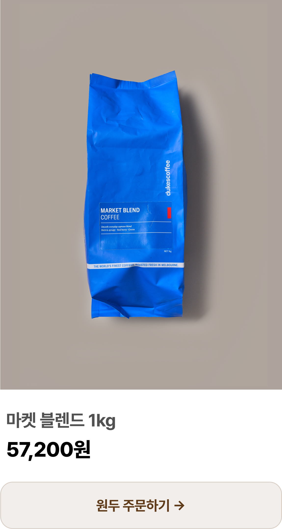마켓 블렌드 1kg