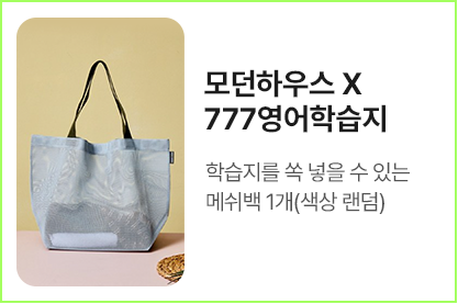 777영어학습지 굿즈