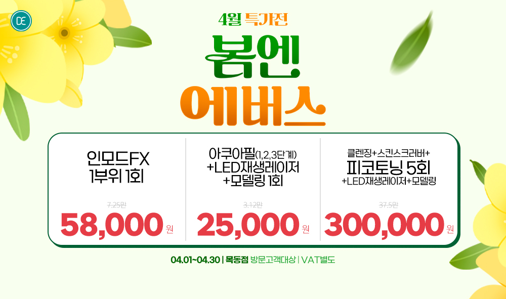 4월이벤트