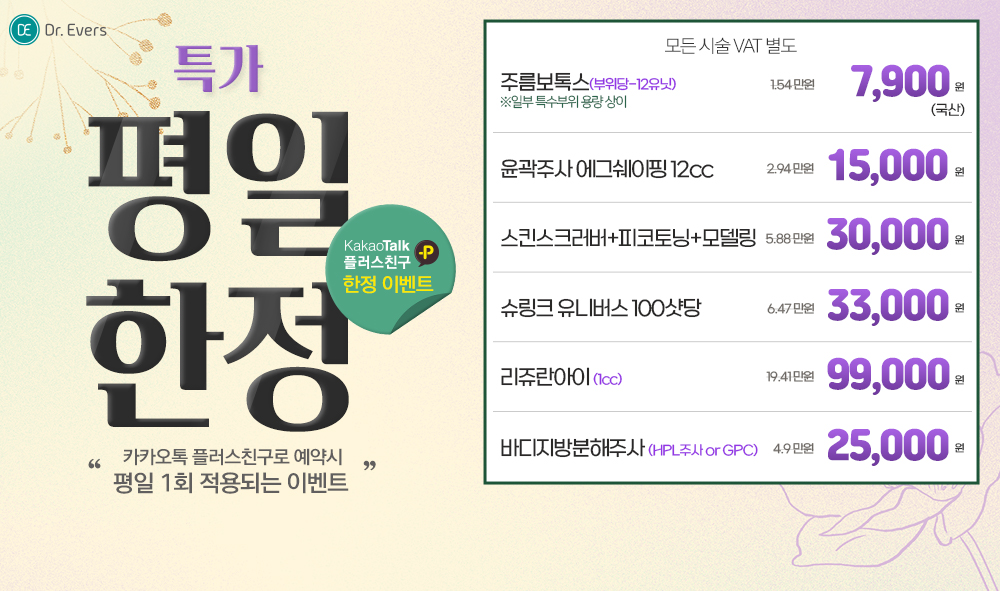 평일한정