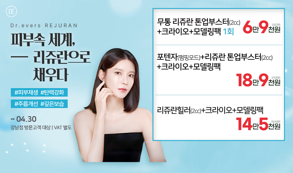 리쥬란 런칭이벤트